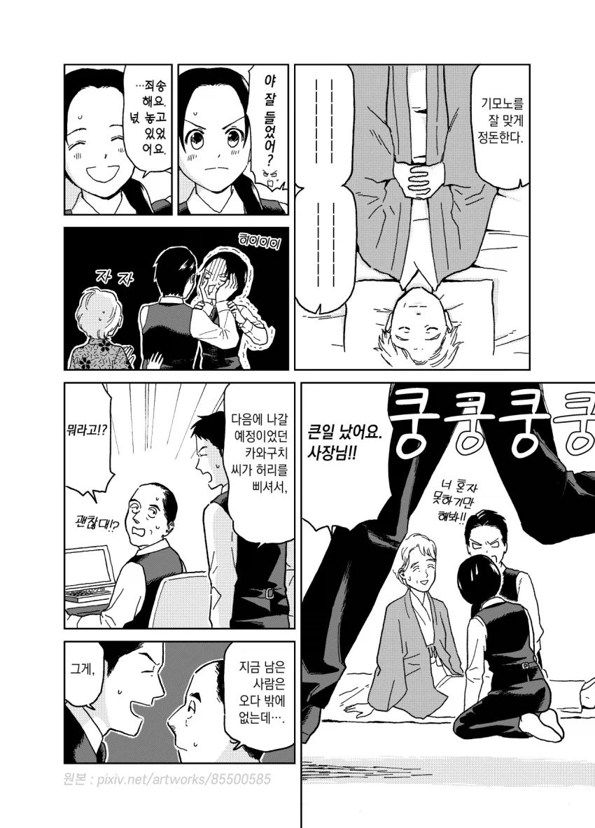 스압)약간 어긋나있는 여자의 취업.manga_17.webp