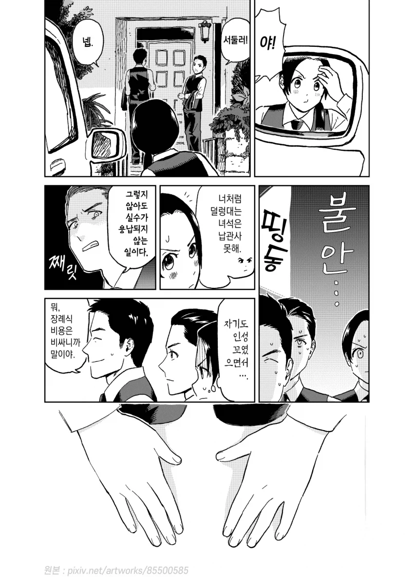 스압)약간 어긋나있는 여자의 취업.manga_19.webp