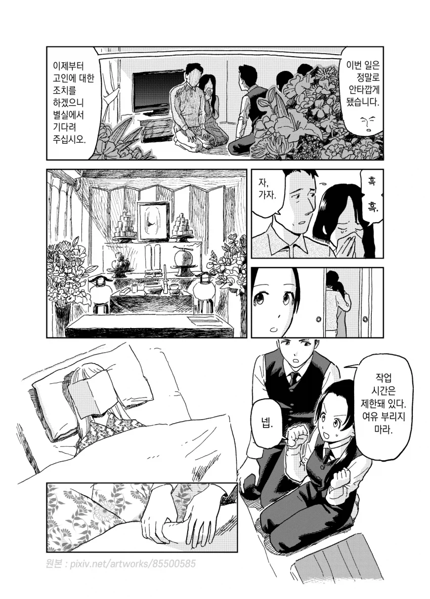 스압)약간 어긋나있는 여자의 취업.manga_20.webp