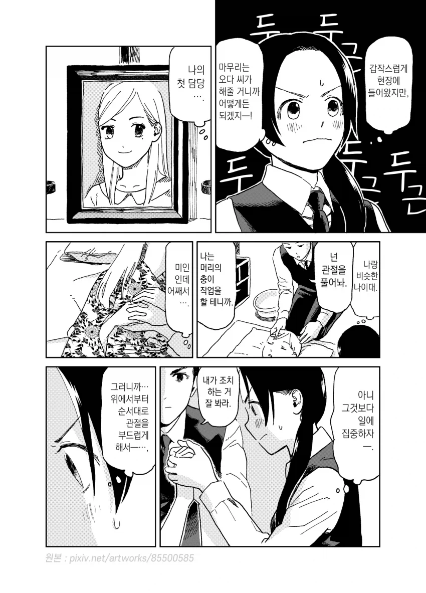 스압)약간 어긋나있는 여자의 취업.manga_21.webp