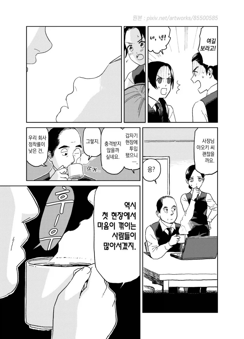 스압)약간 어긋나있는 여자의 취업.manga_22.webp