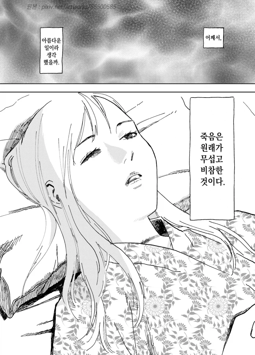 스압)약간 어긋나있는 여자의 취업.manga_23.webp