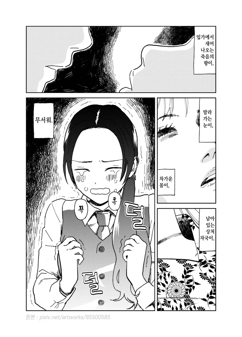 스압)약간 어긋나있는 여자의 취업.manga_24.webp