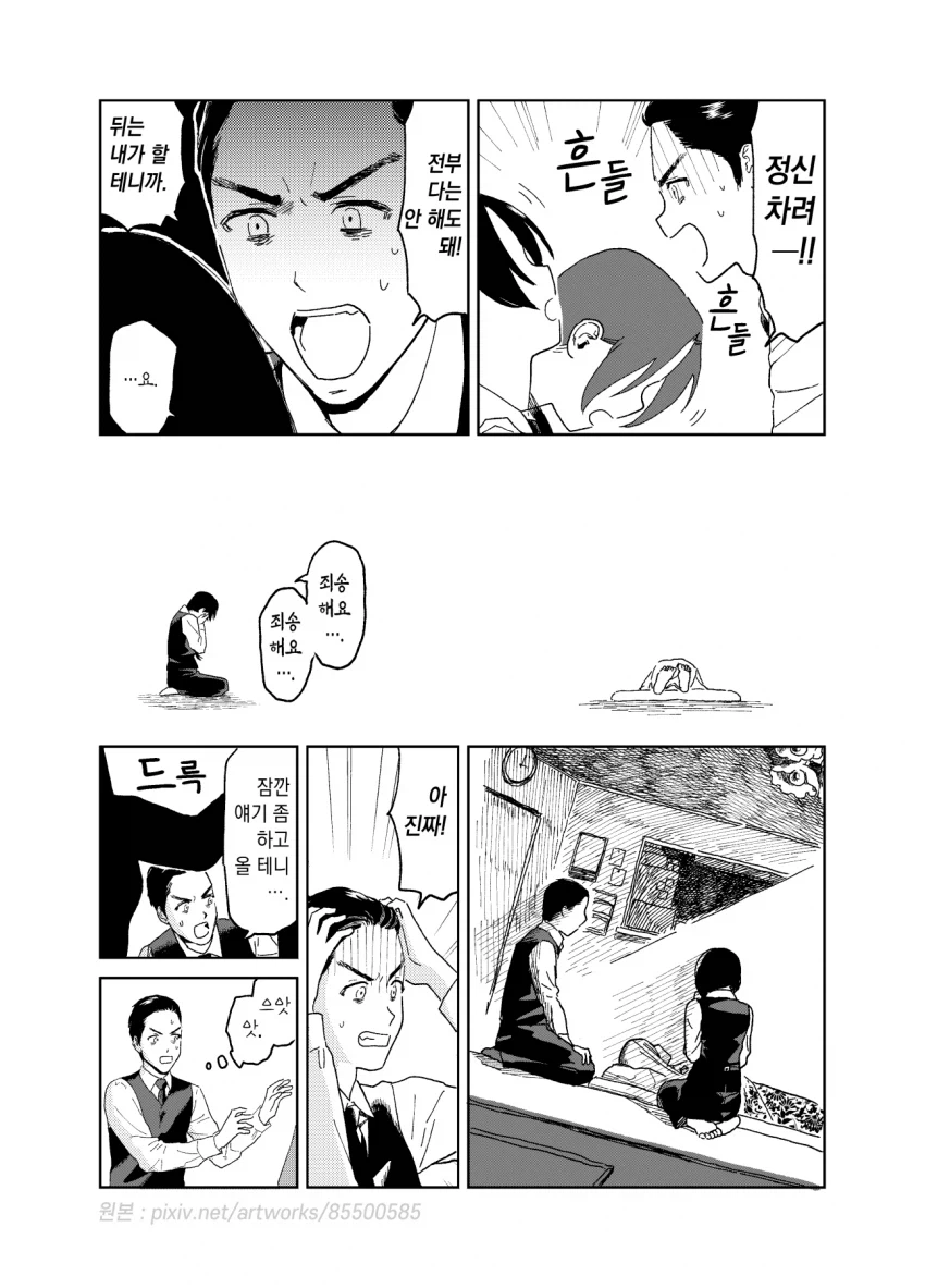 스압)약간 어긋나있는 여자의 취업.manga_25.webp