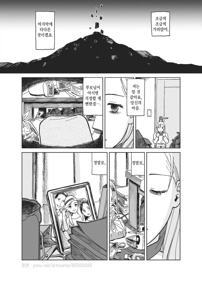 스압)약간 어긋나있는 여자의 취업.manga_28.webp