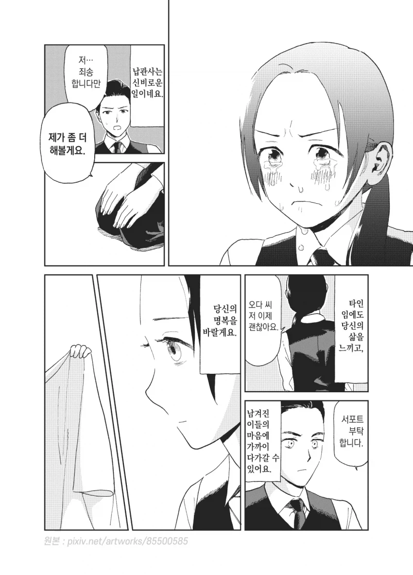 스압)약간 어긋나있는 여자의 취업.manga_29.webp