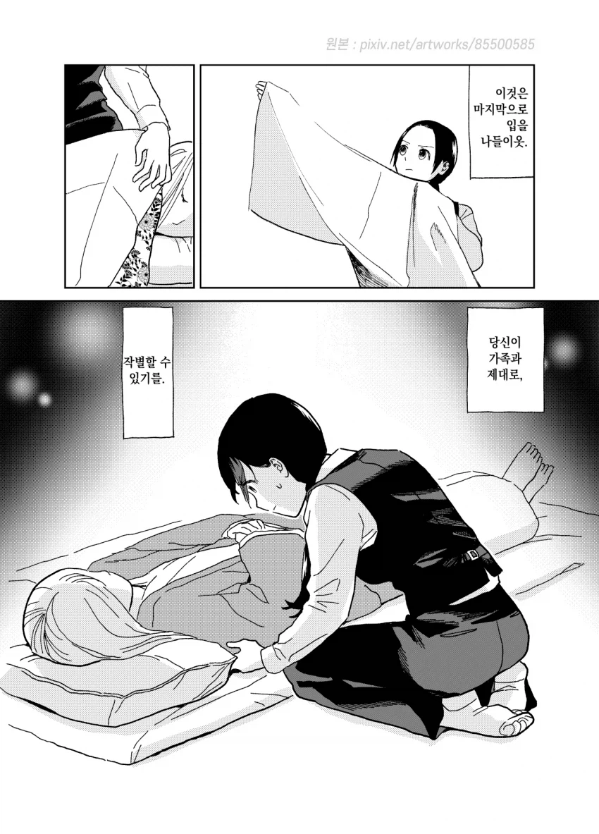 스압)약간 어긋나있는 여자의 취업.manga_30.webp