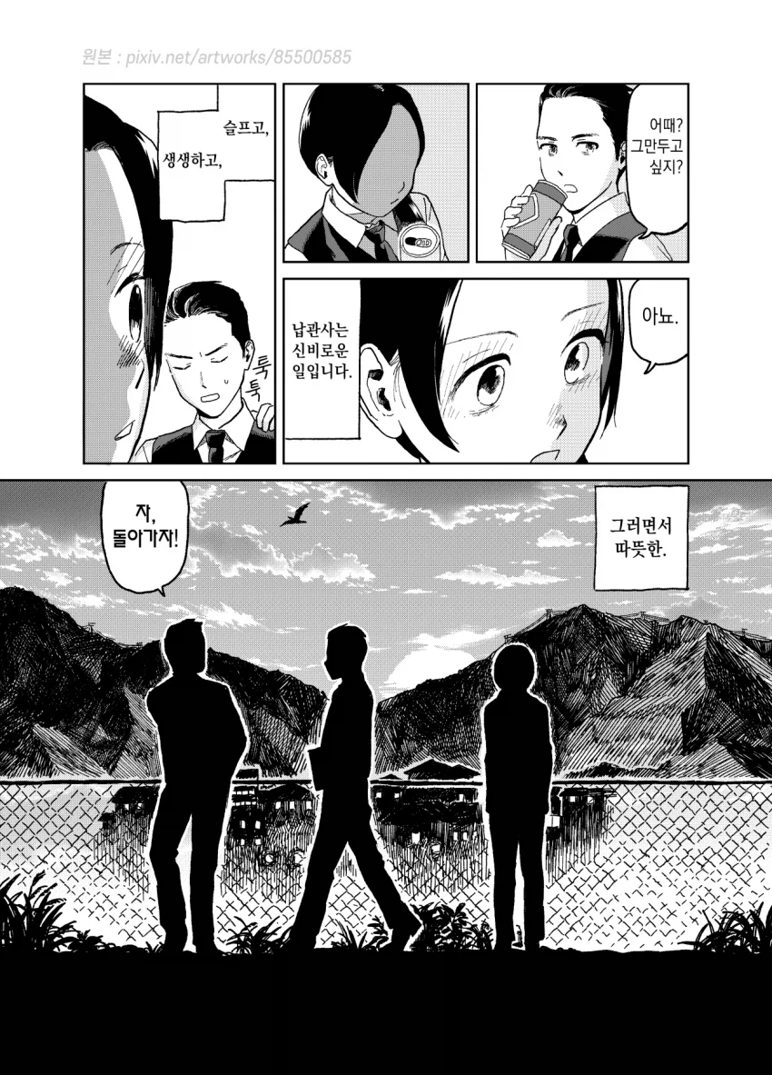 스압)약간 어긋나있는 여자의 취업.manga_34.webp