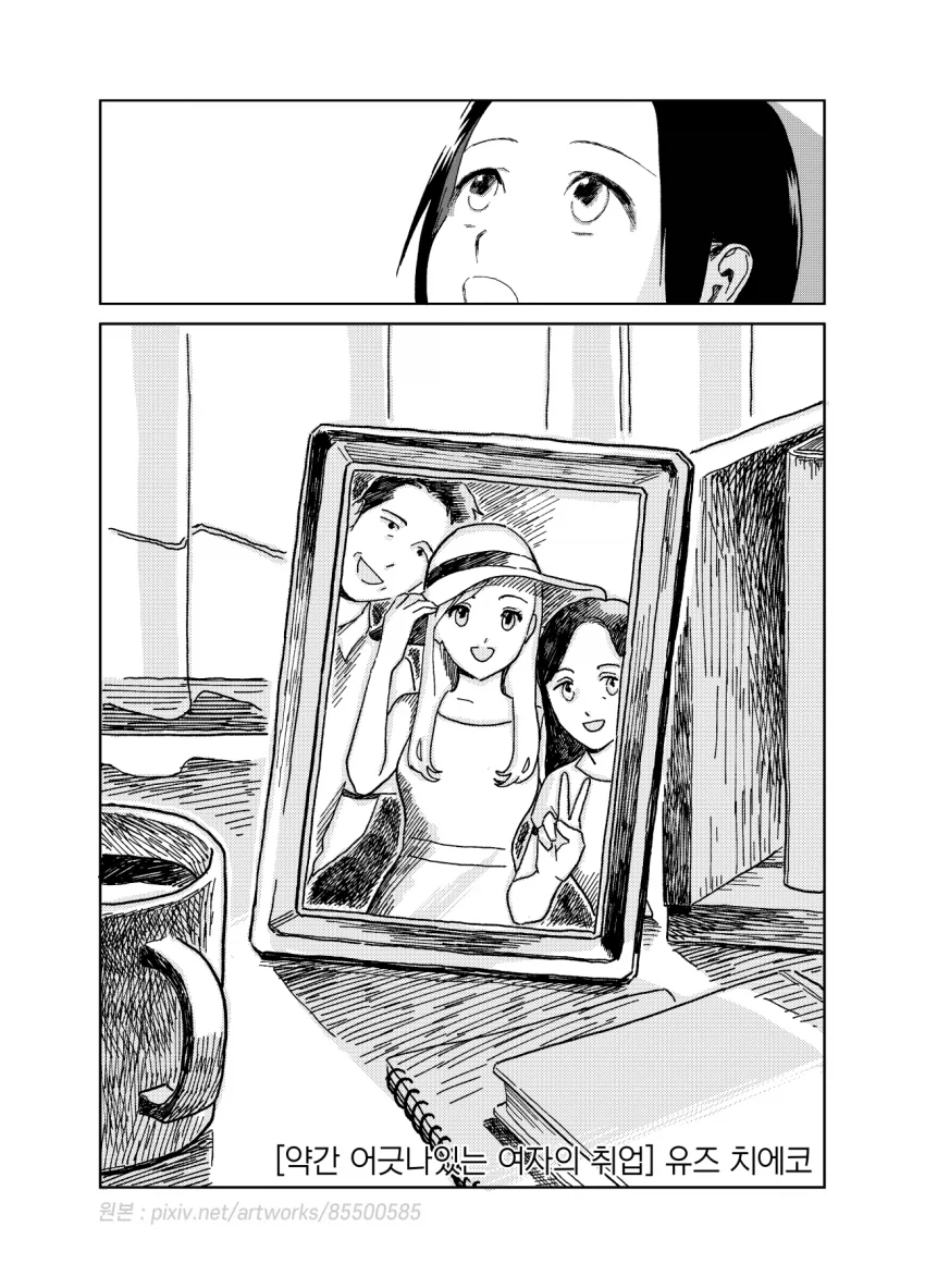 스압)약간 어긋나있는 여자의 취업.manga_35.webp