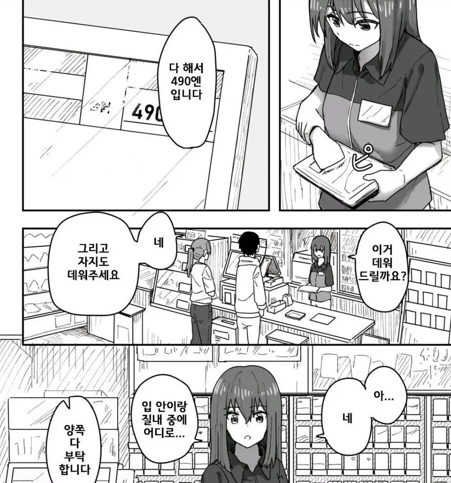 도시락 데워주는 편의점 알바 만화.manhwa_1.webp