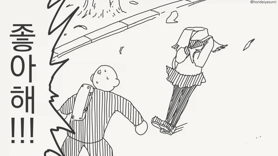 투명인간 후배에게 고백하는 만화_2.webp