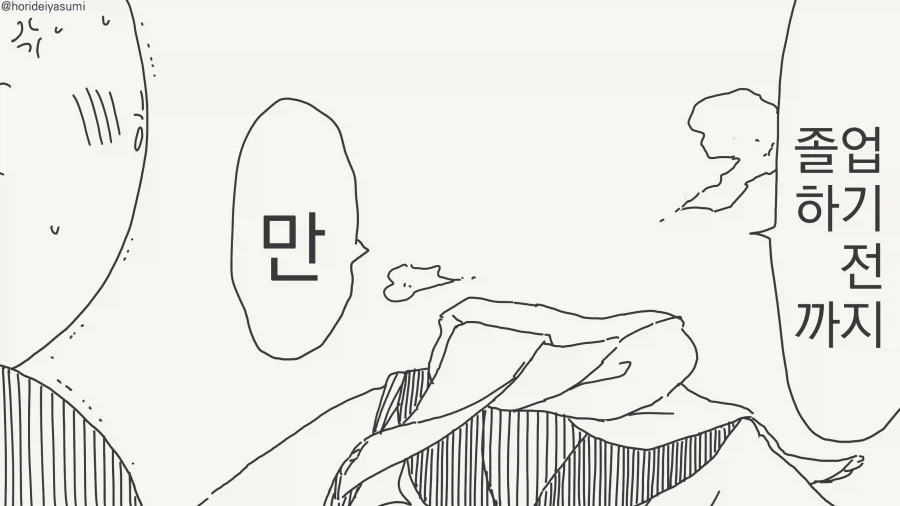 투명인간 후배에게 고백하는 만화_3.webp