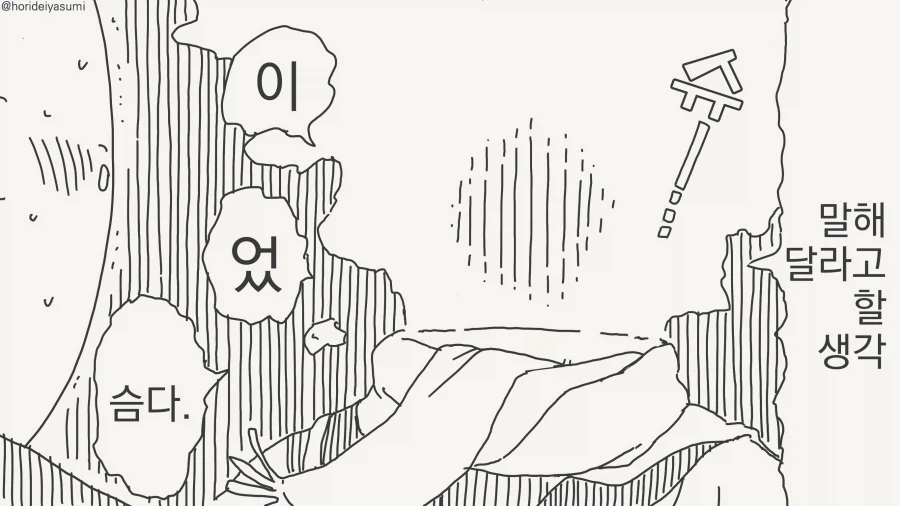 투명인간 후배에게 고백하는 만화_4.webp