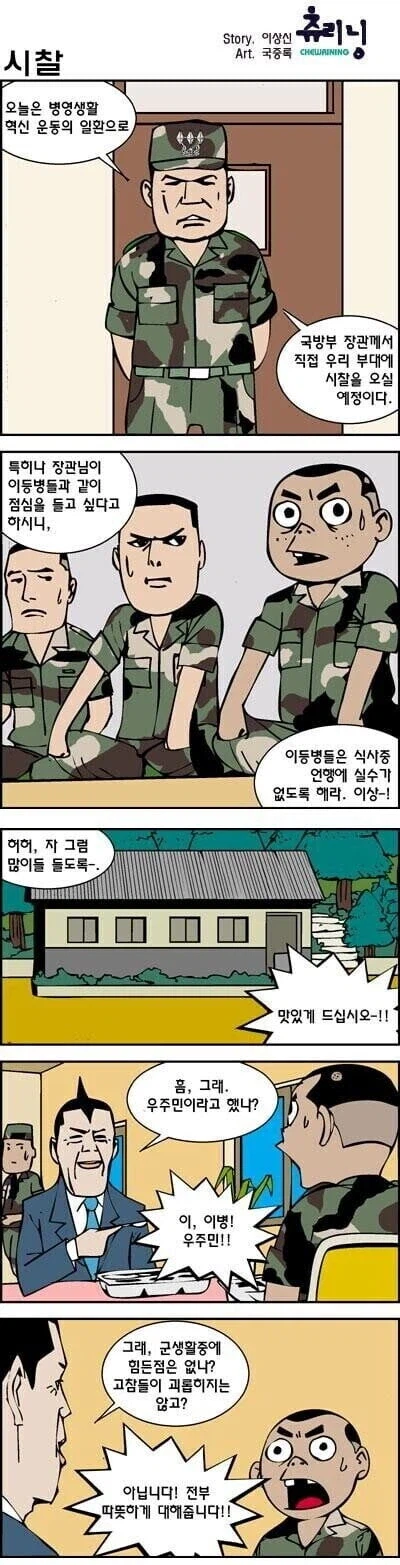 국방부 장관이랑 식사하는 이등병 만화.manhwa_1.webp