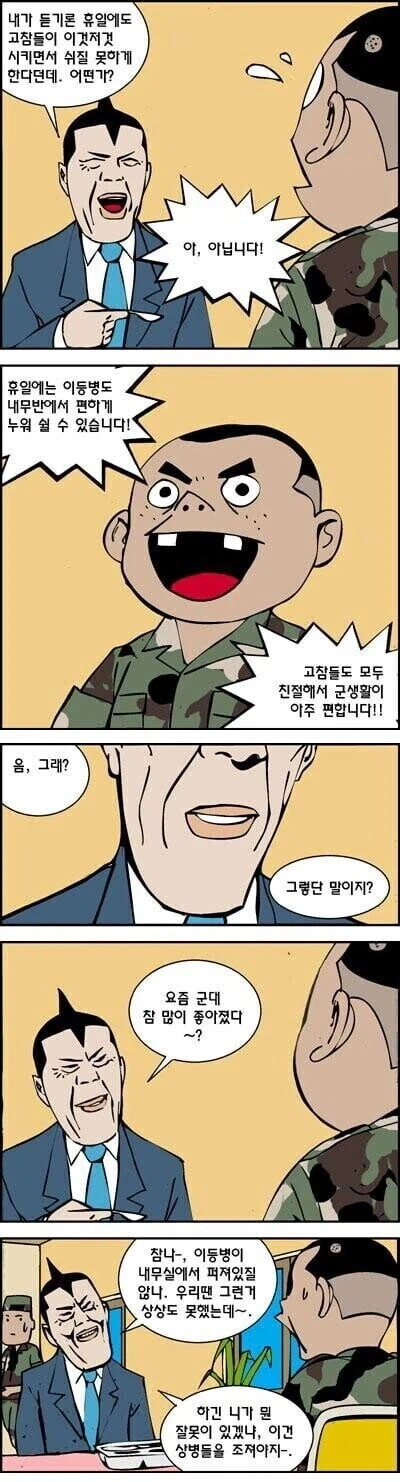 국방부 장관이랑 식사하는 이등병 만화.manhwa_2.webp