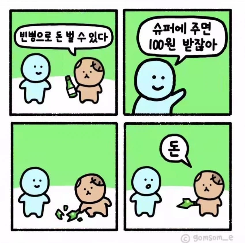 빈병으로 돈 버는 방법.manhwa_1.webp