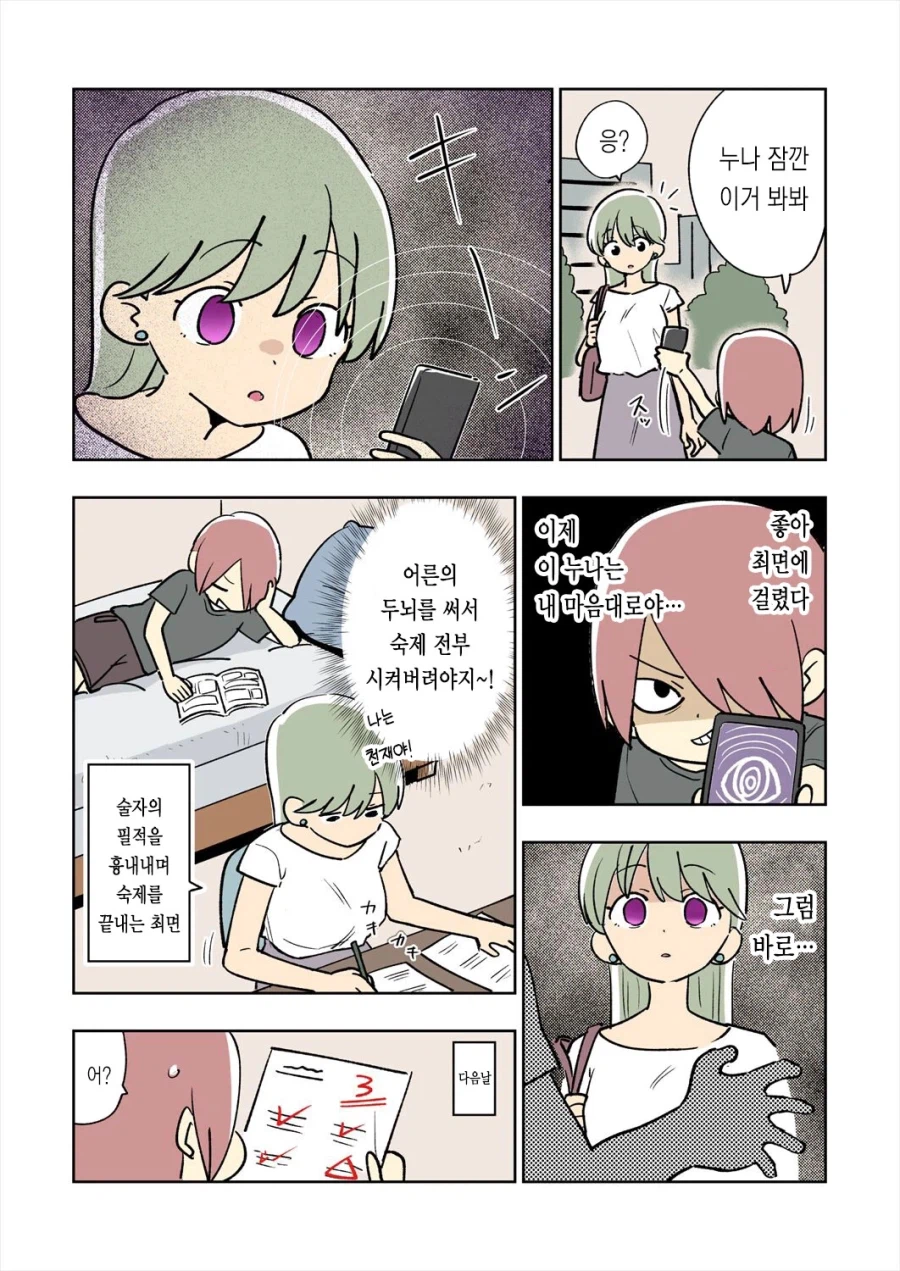 누나한테 최면 거는 .manwha_1.webp