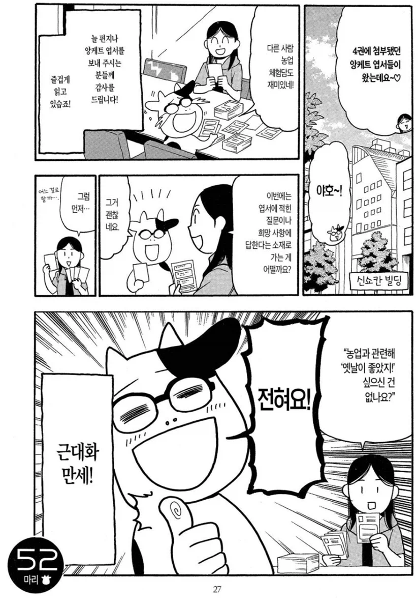 농가 출신인 만화 작가가 확신하는 거_1.webp