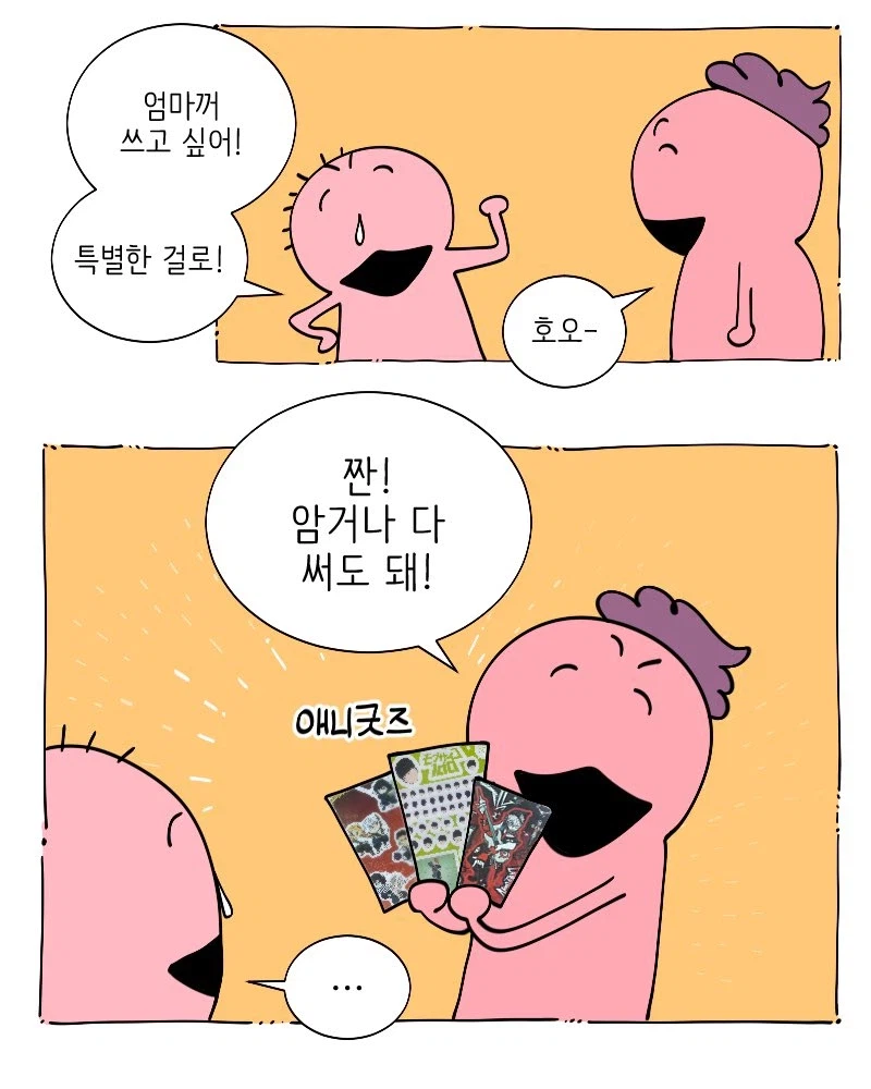 딸한테 에바 사도 스티커 주는 .manwha_2.webp