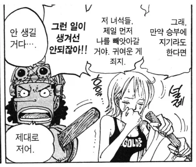 원피스) 나미가 평소 우솝을 대하는 태도_1.webp