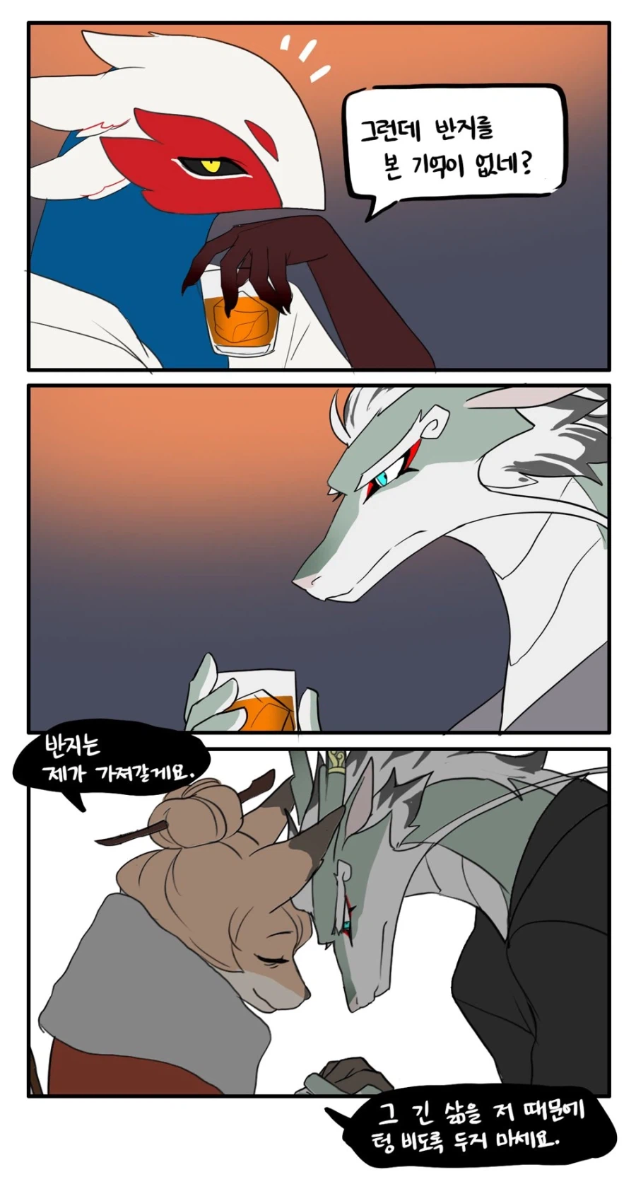 장생족이 결혼하는 만화_14.webp