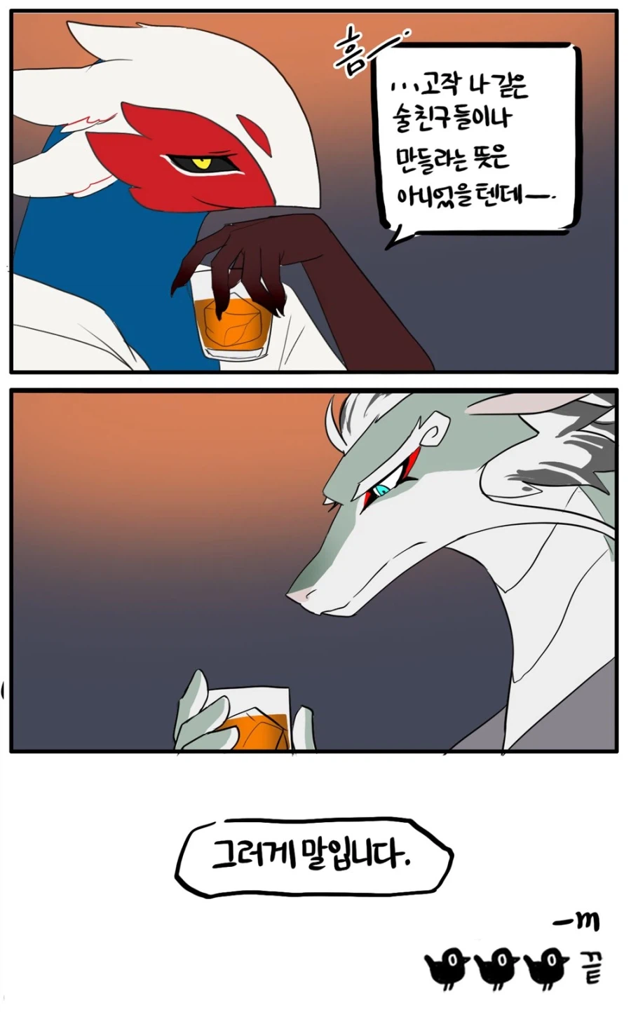 장생족이 결혼하는 만화_15.webp