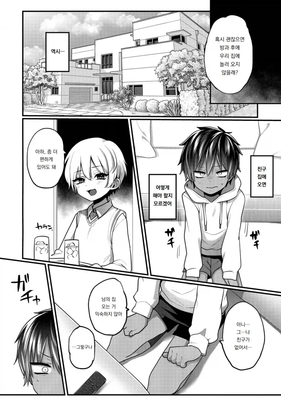 ㅎㅁ) 친구랑 같이 공부모임 하는 manhwa_5.webp