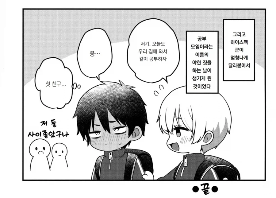 ㅎㅁ) 친구랑 같이 공부모임 하는 manhwa_7.webp