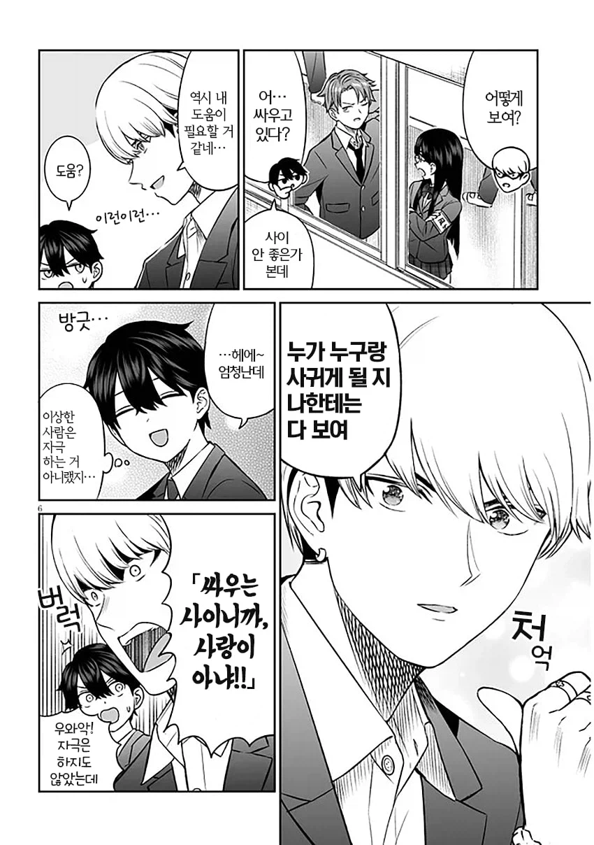 주인공이 양아치같은 학생한테 끌려가는 만화_3.webp