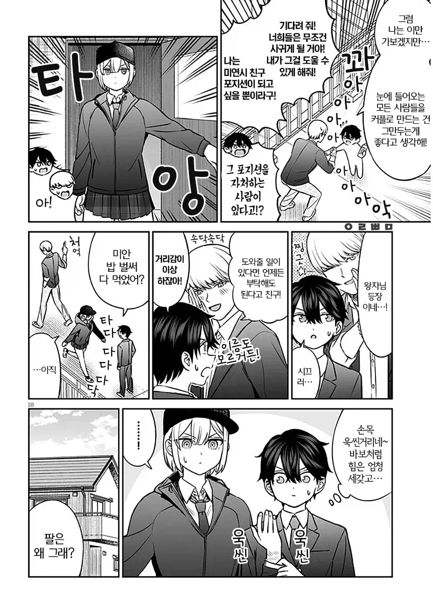 주인공이 양아치같은 학생한테 끌려가는 만화_7.webp