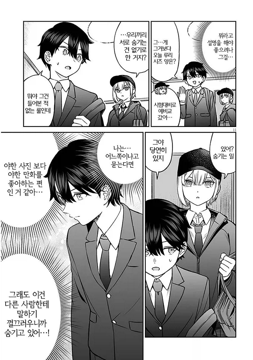 주인공이 양아치같은 학생한테 끌려가는 만화_8.webp