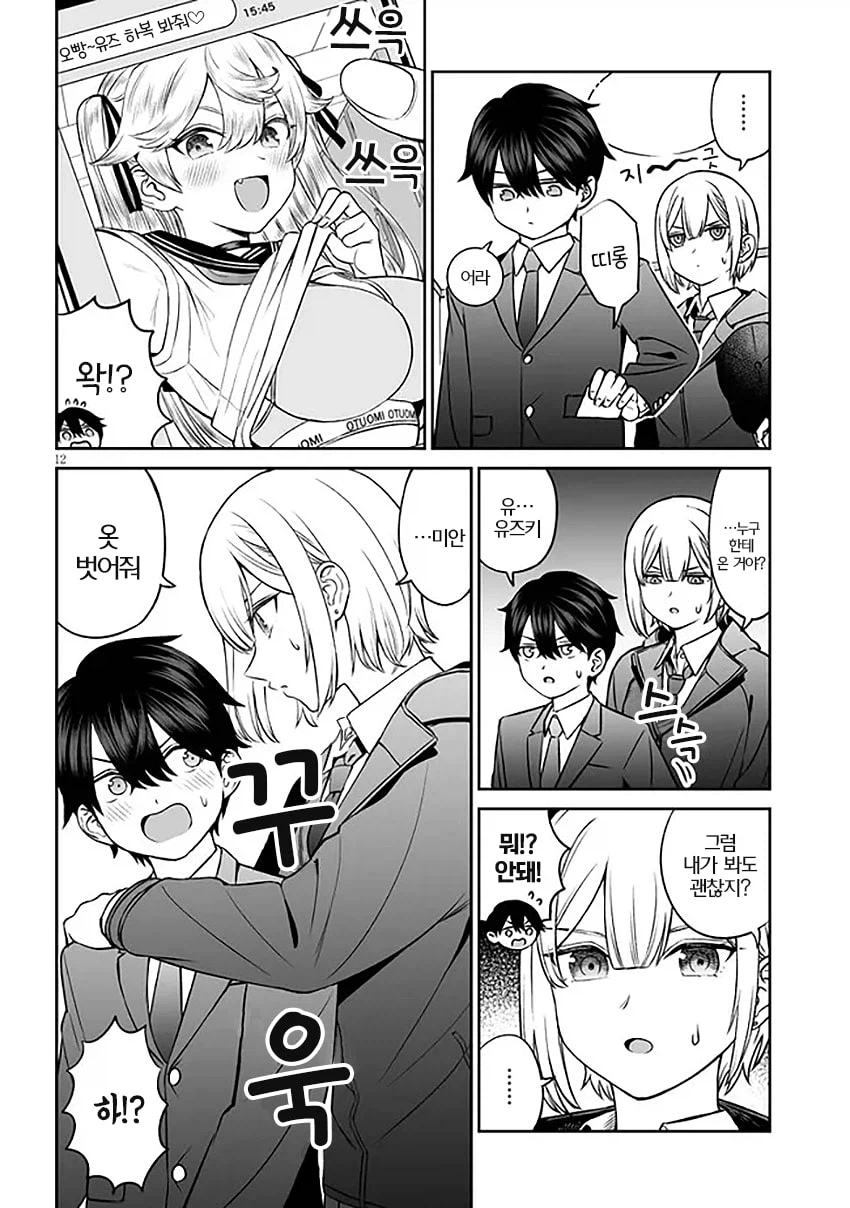 주인공이 양아치같은 학생한테 끌려가는 만화_9.webp