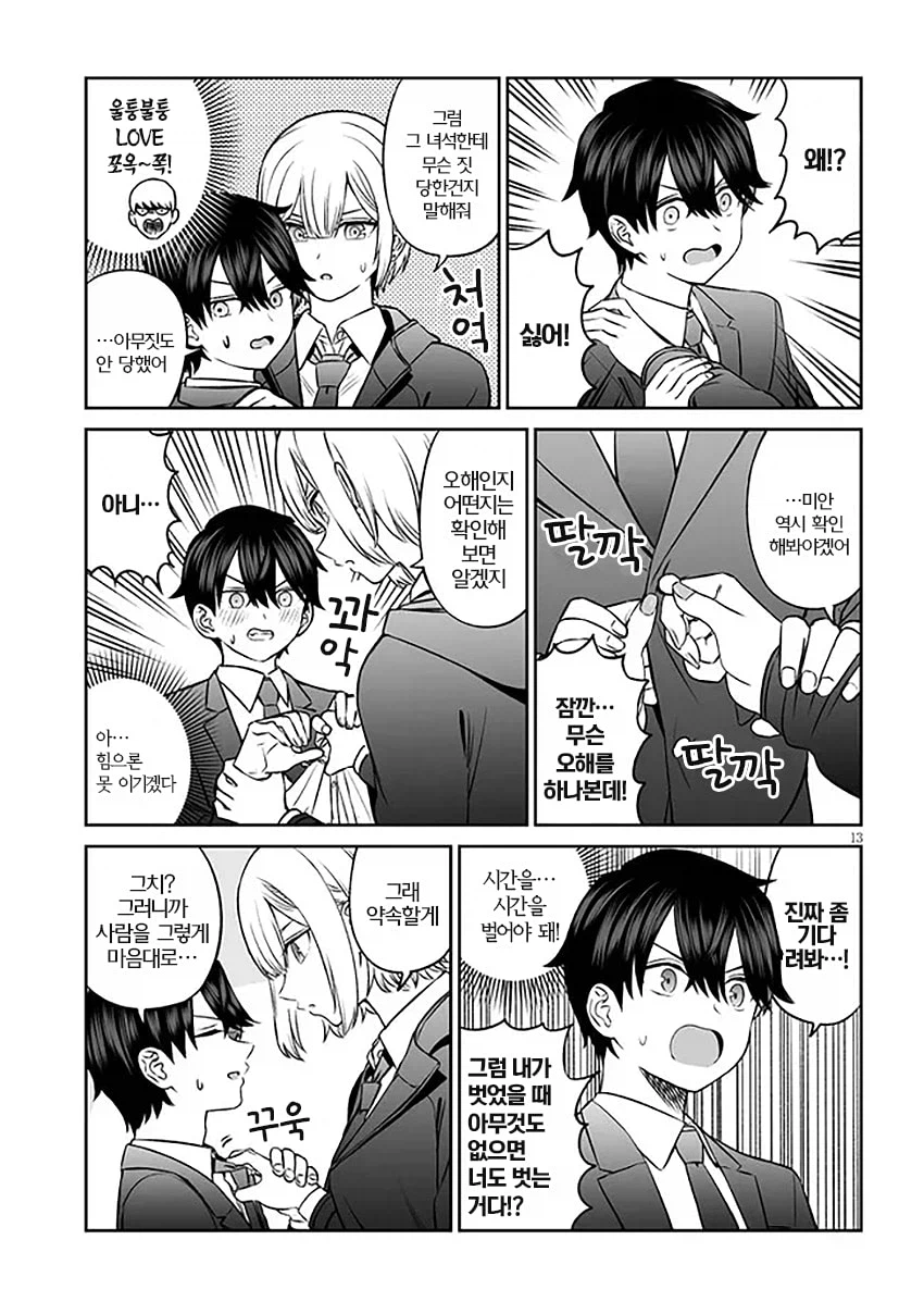 주인공이 양아치같은 학생한테 끌려가는 만화_10.webp