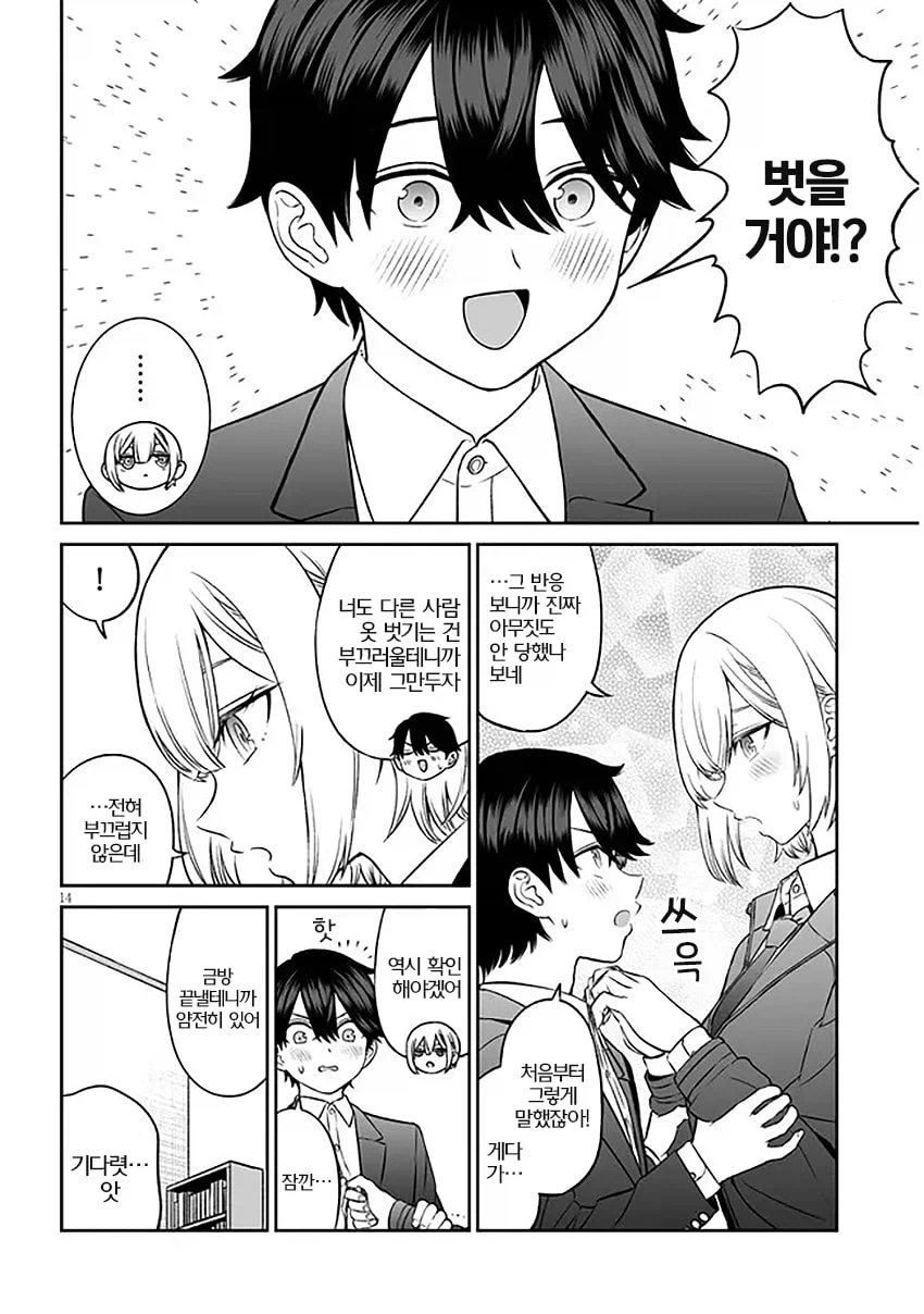 주인공이 양아치같은 학생한테 끌려가는 만화_11.webp