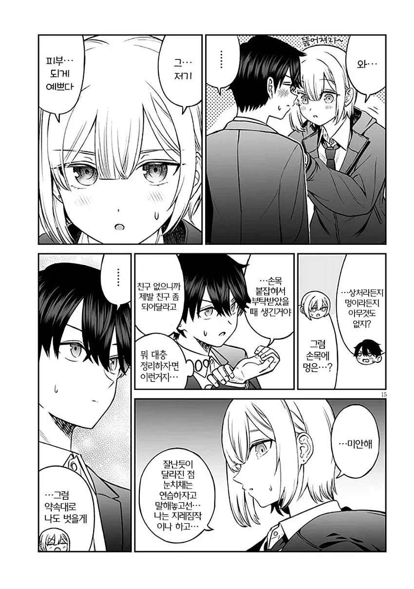 주인공이 양아치같은 학생한테 끌려가는 만화_12.webp