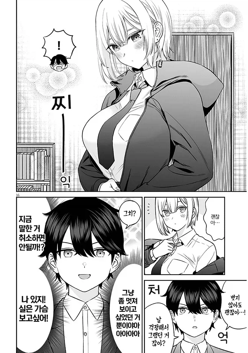 주인공이 양아치같은 학생한테 끌려가는 만화_13.webp