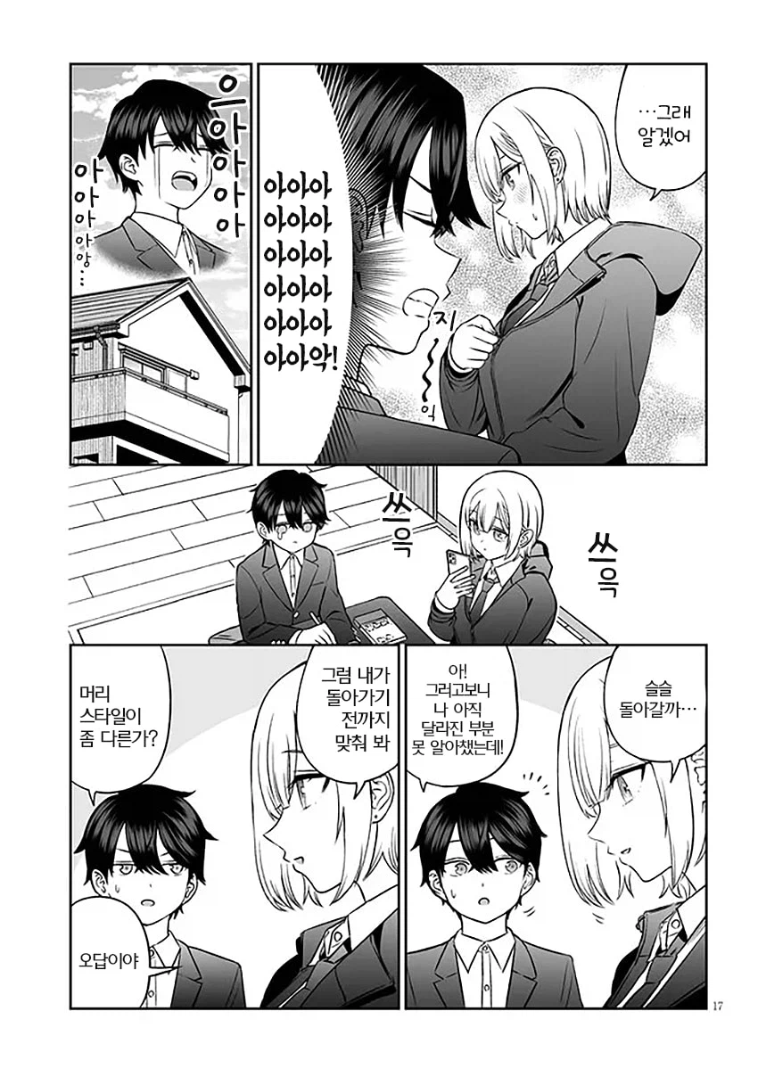 주인공이 양아치같은 학생한테 끌려가는 만화_14.webp