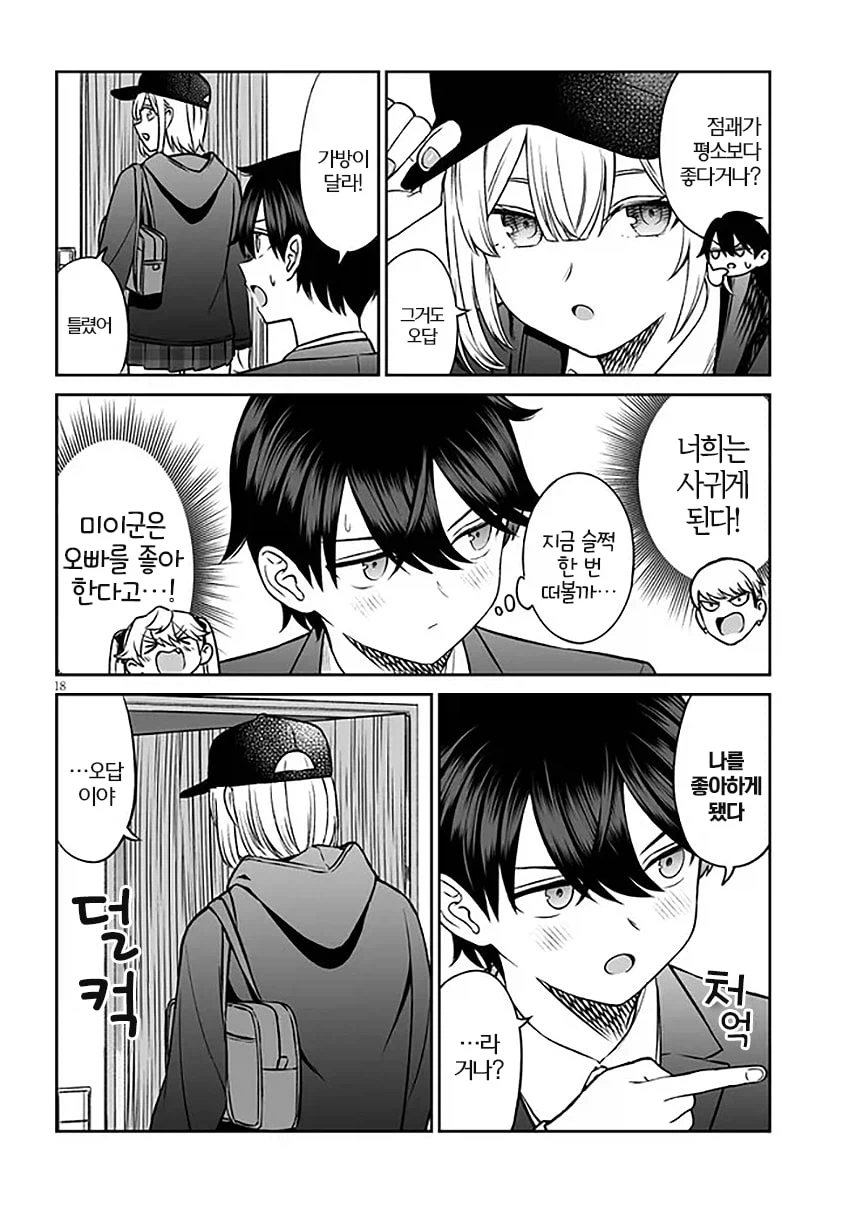 주인공이 양아치같은 학생한테 끌려가는 만화_15.webp