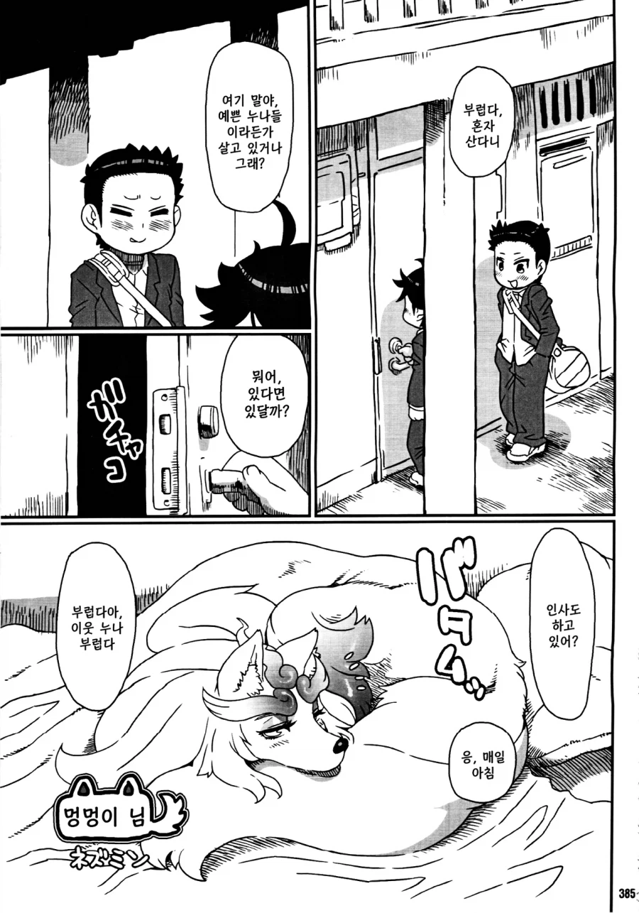 개한테 꼬추라고 재롱시키는 만화_2.webp