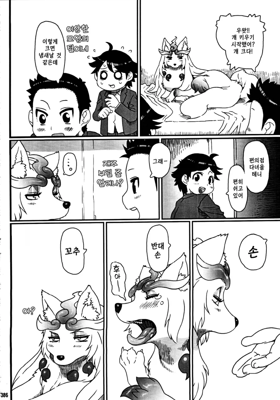개한테 꼬추라고 재롱시키는 만화_3.webp
