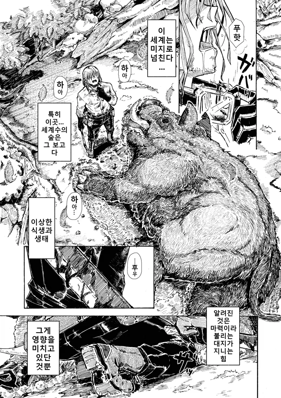 숲에서 만난 엘프와 여행하는 만화_1.webp