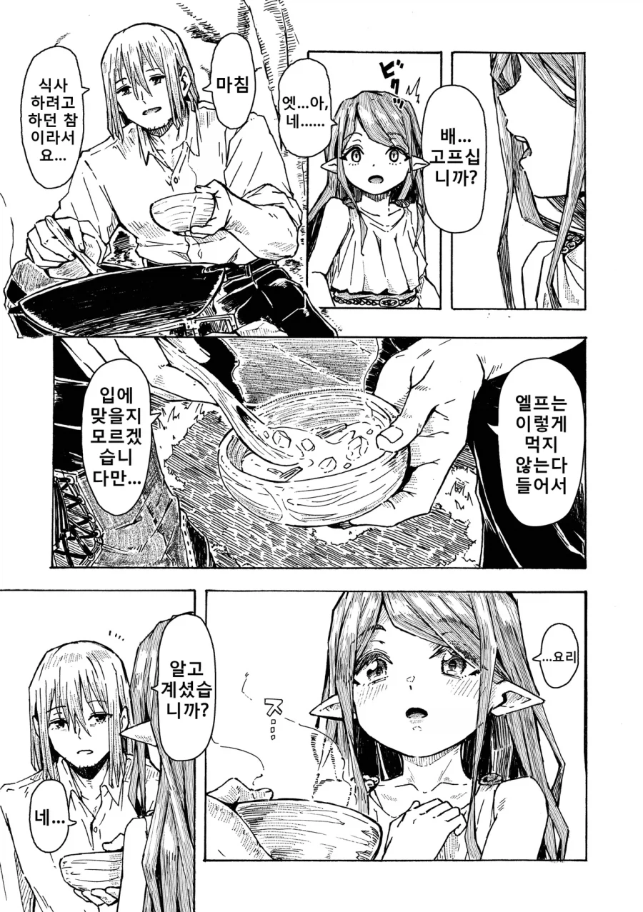 숲에서 만난 엘프와 여행하는 만화_6.webp