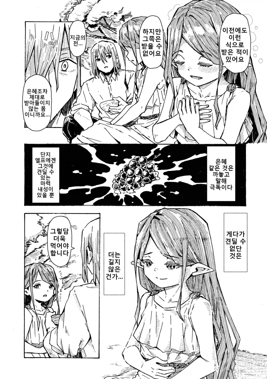 숲에서 만난 엘프와 여행하는 만화_7.webp