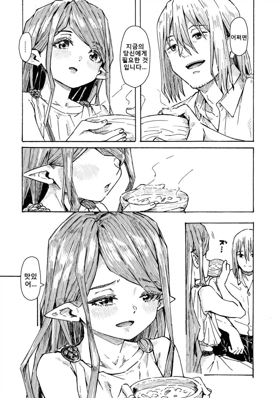 숲에서 만난 엘프와 여행하는 만화_8.webp