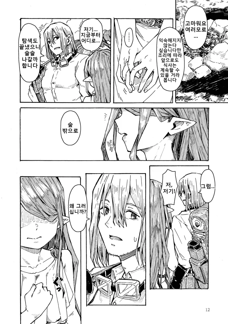 숲에서 만난 엘프와 여행하는 만화_9.webp