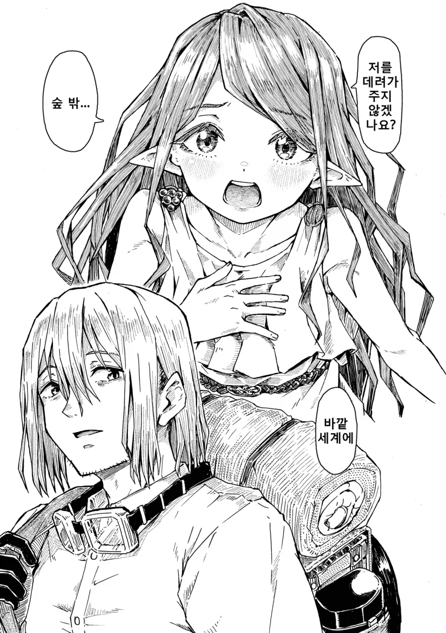 숲에서 만난 엘프와 여행하는 만화_10.webp