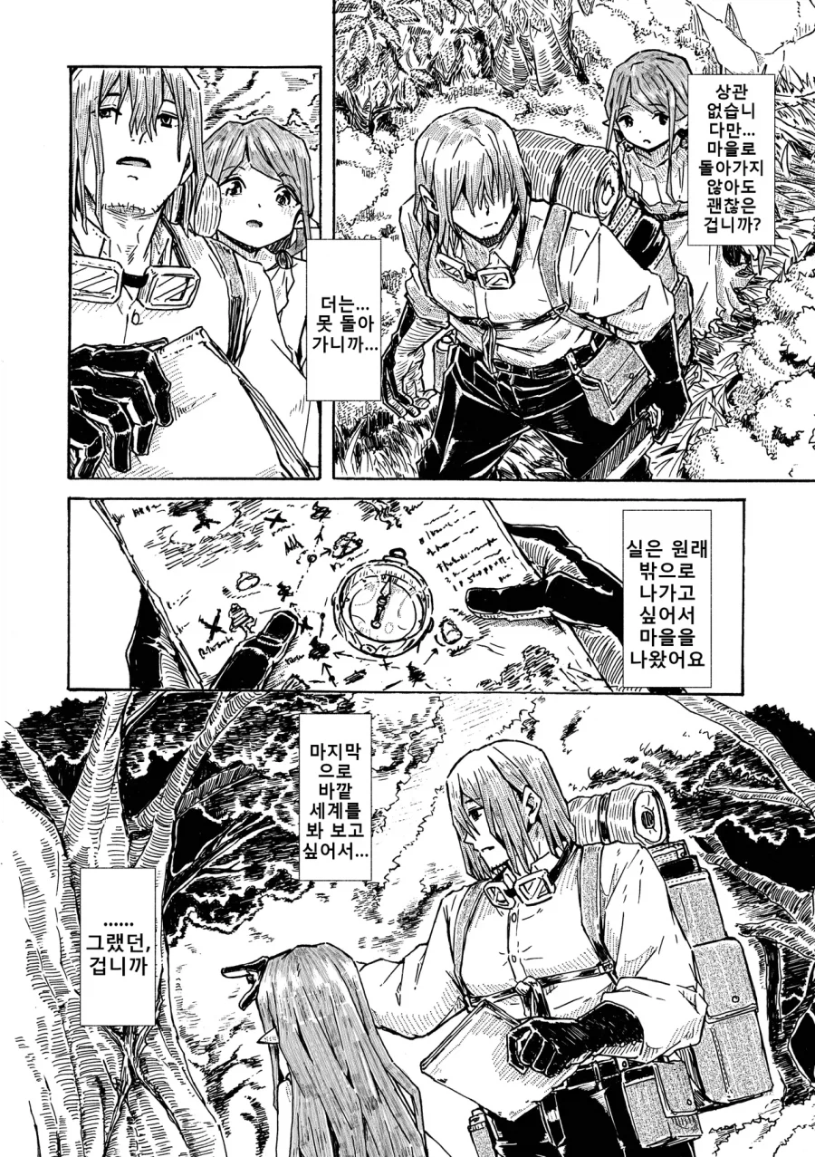 숲에서 만난 엘프와 여행하는 만화_11.webp