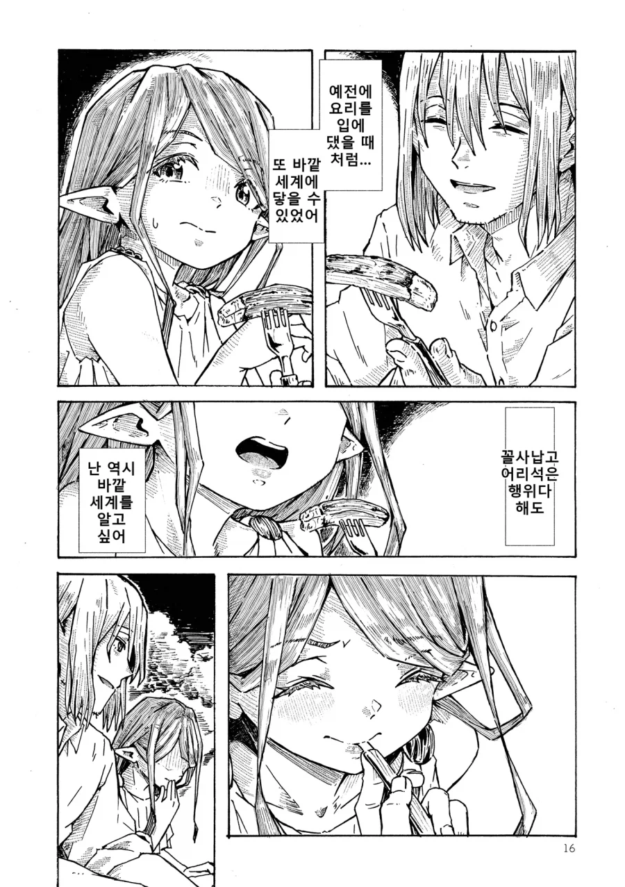 숲에서 만난 엘프와 여행하는 만화_13.webp