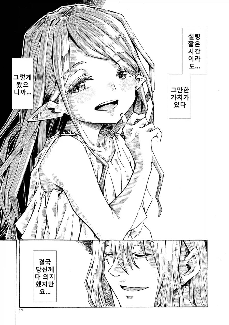 숲에서 만난 엘프와 여행하는 만화_14.webp