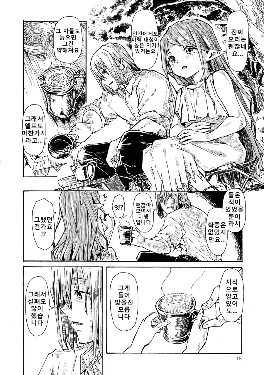 숲에서 만난 엘프와 여행하는 만화_15.webp